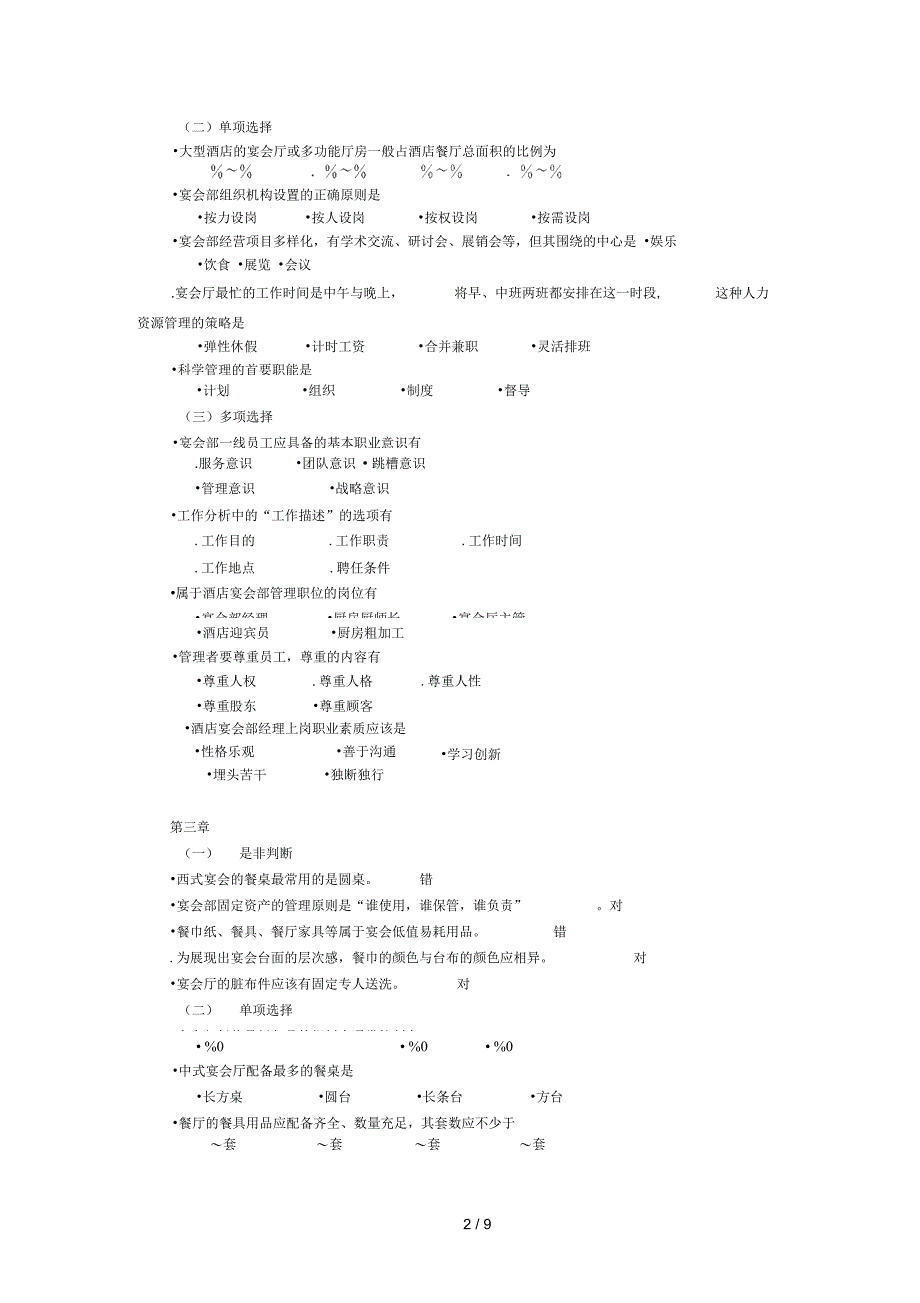 宴会设计与管理练习题答案_第2页