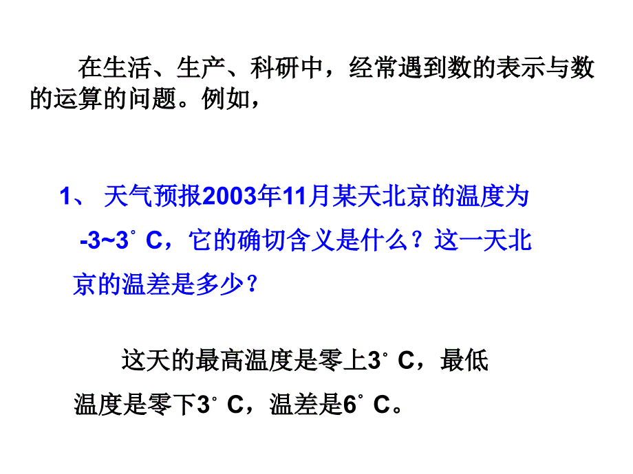 七年级数学上正数和负数_第4页