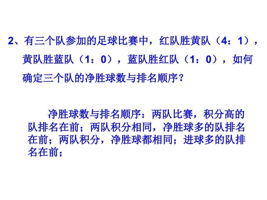 七年级数学上正数和负数_第5页