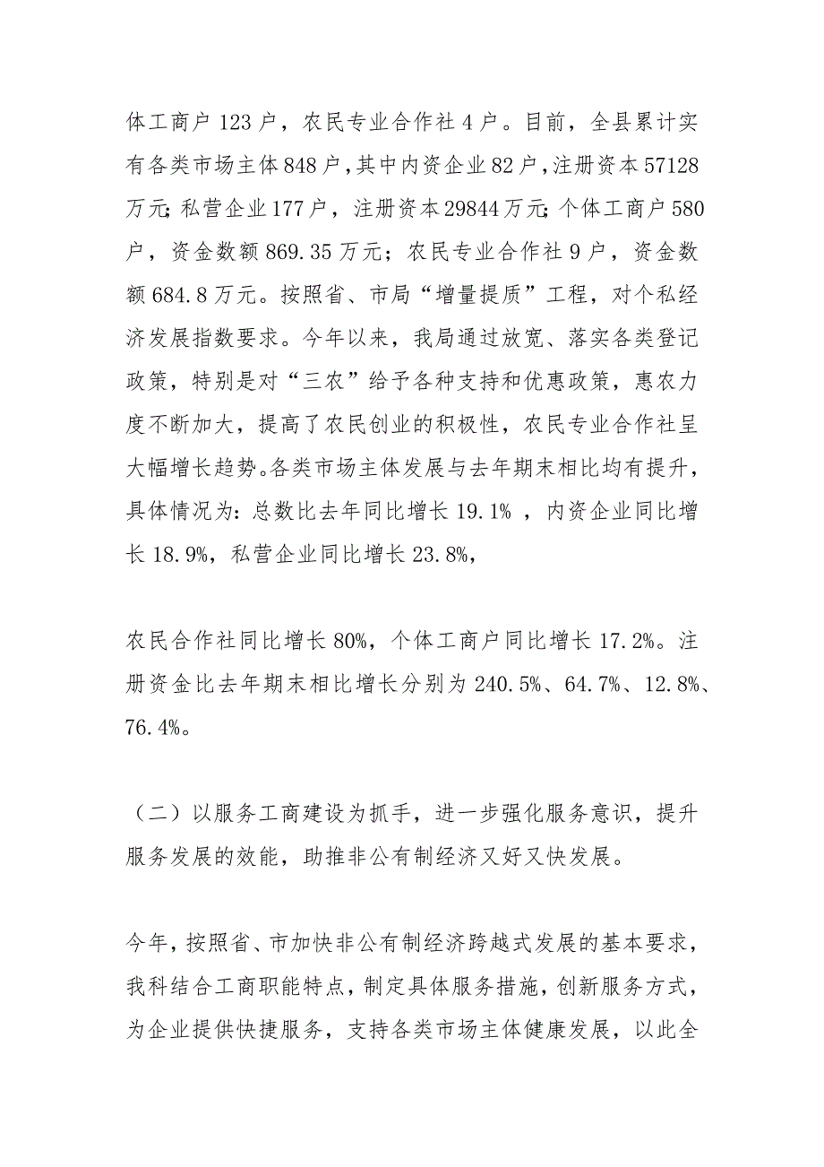 注册登记工作总结.docx_第2页