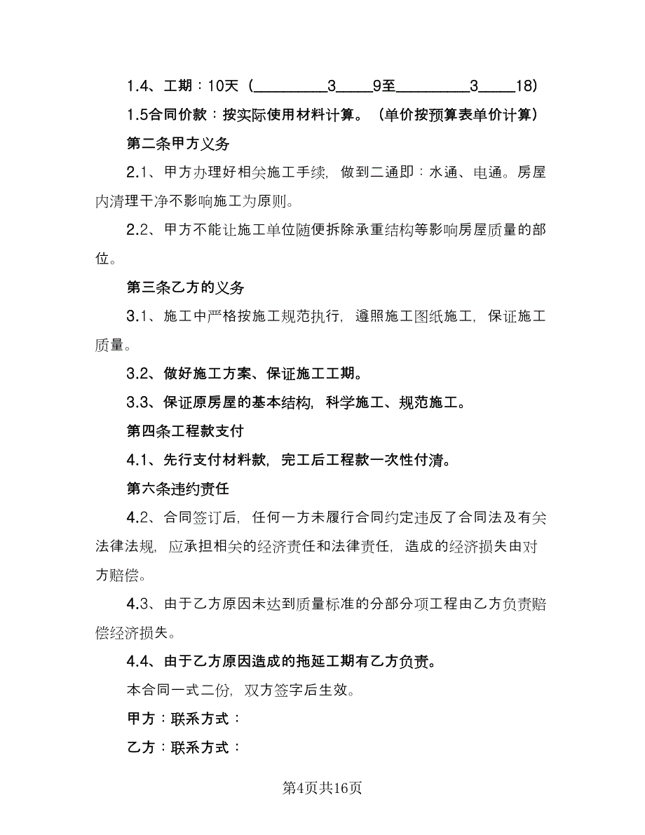 门面房转租协议参考样本（八篇）_第4页