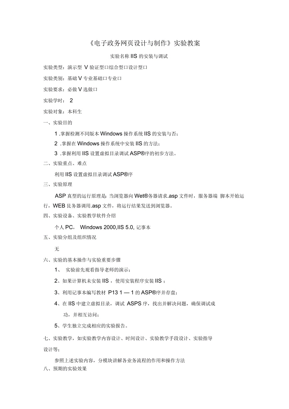 电子政务网页设计与制作实验教案_第1页