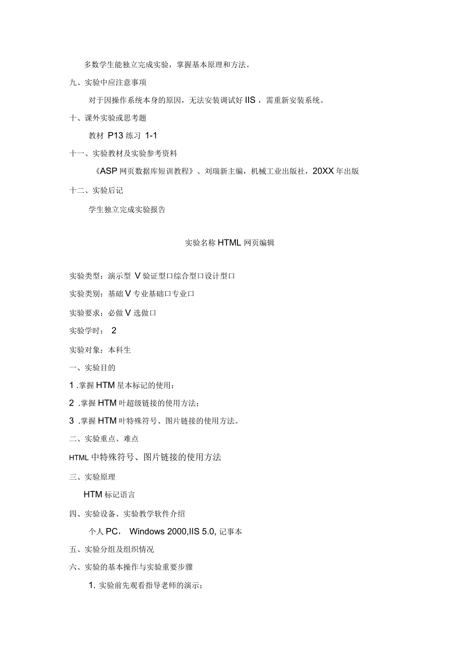 电子政务网页设计与制作实验教案_第2页