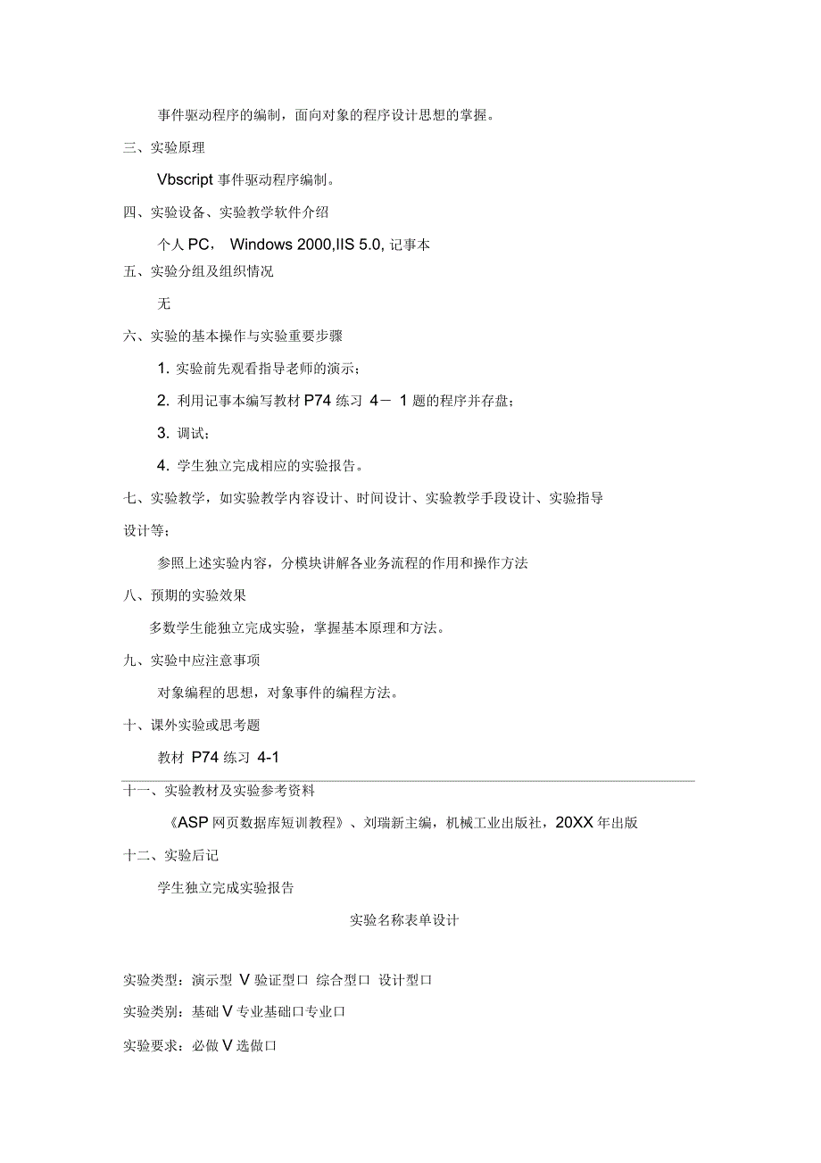 电子政务网页设计与制作实验教案_第4页