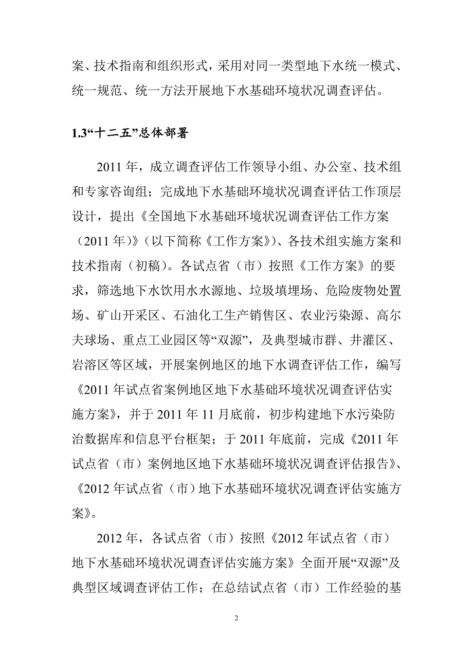 地下水基础环境状况调查评估实施方案总论_第3页