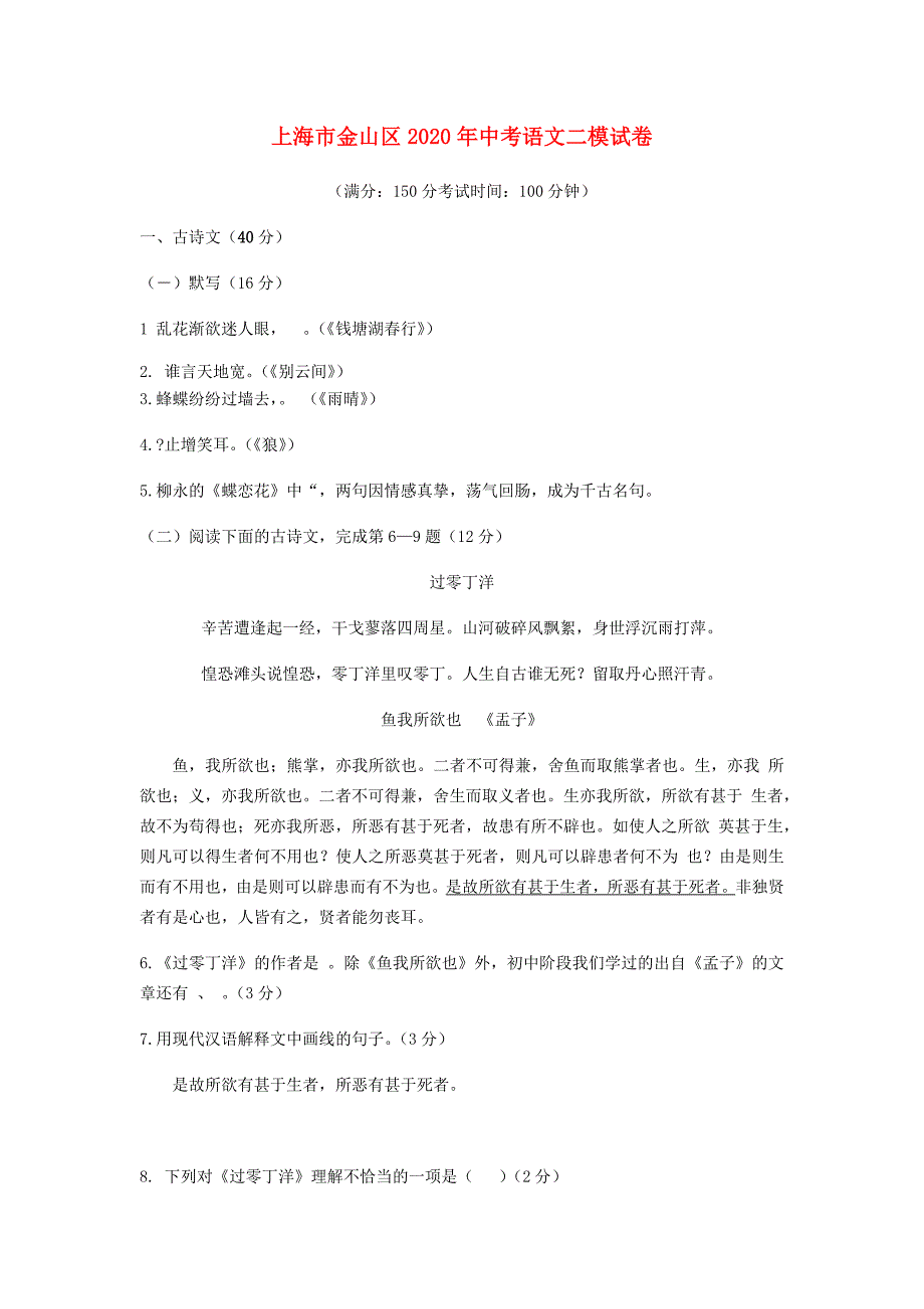 上海市金山区2020年中考二模语文试卷含解析_第1页