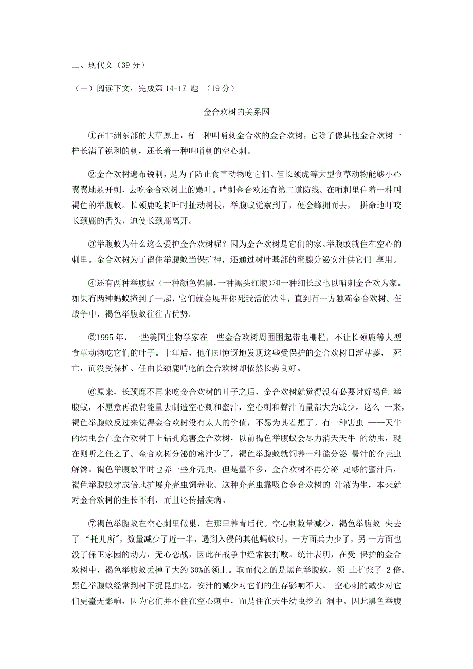 上海市金山区2020年中考二模语文试卷含解析_第3页