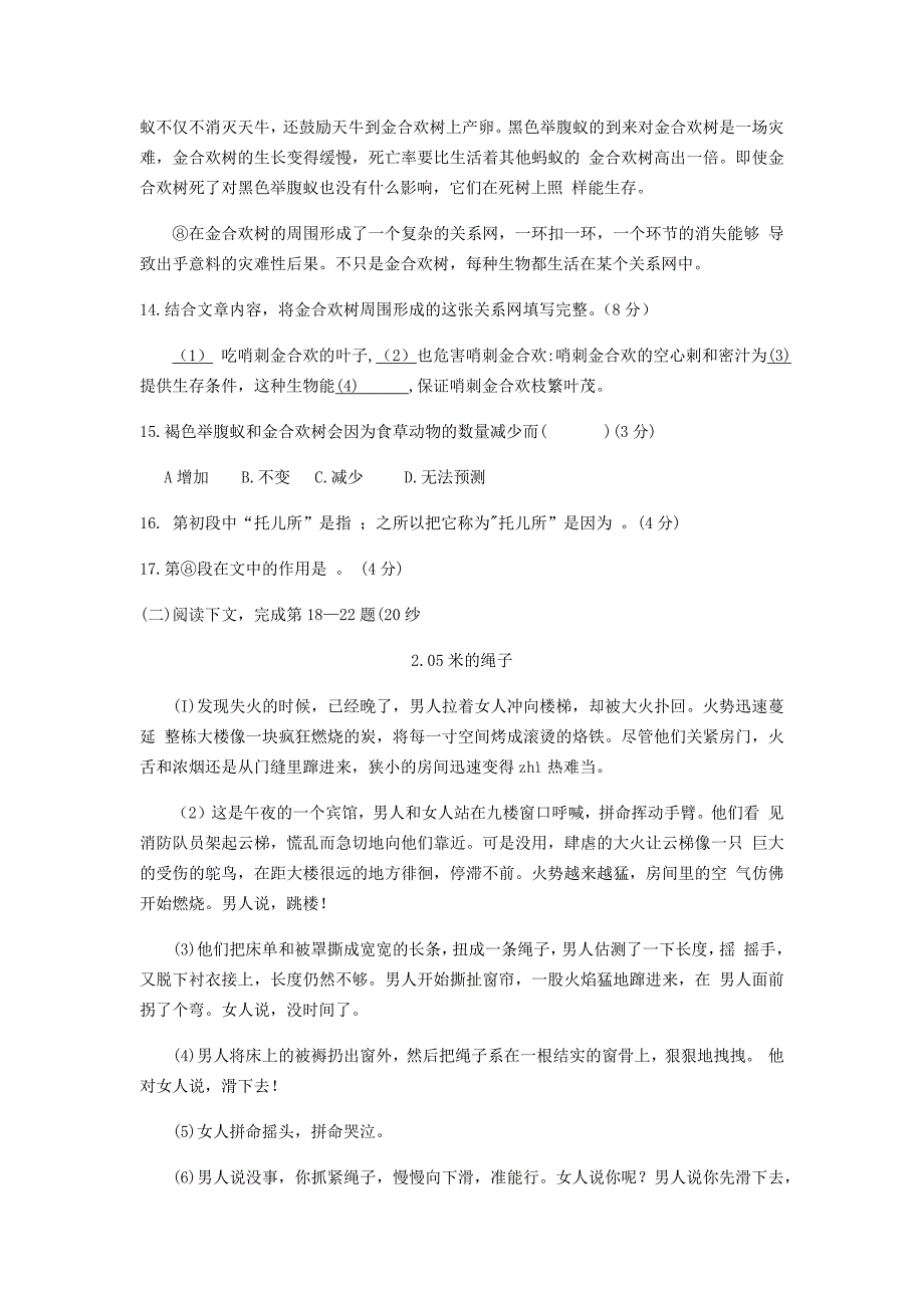 上海市金山区2020年中考二模语文试卷含解析_第4页