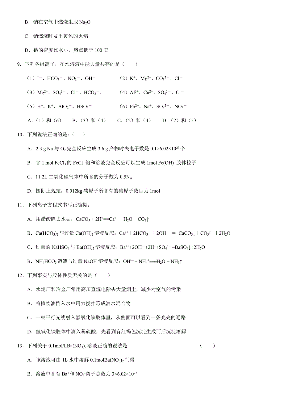 人教版高中化学必修一期中考试化学试卷_第3页