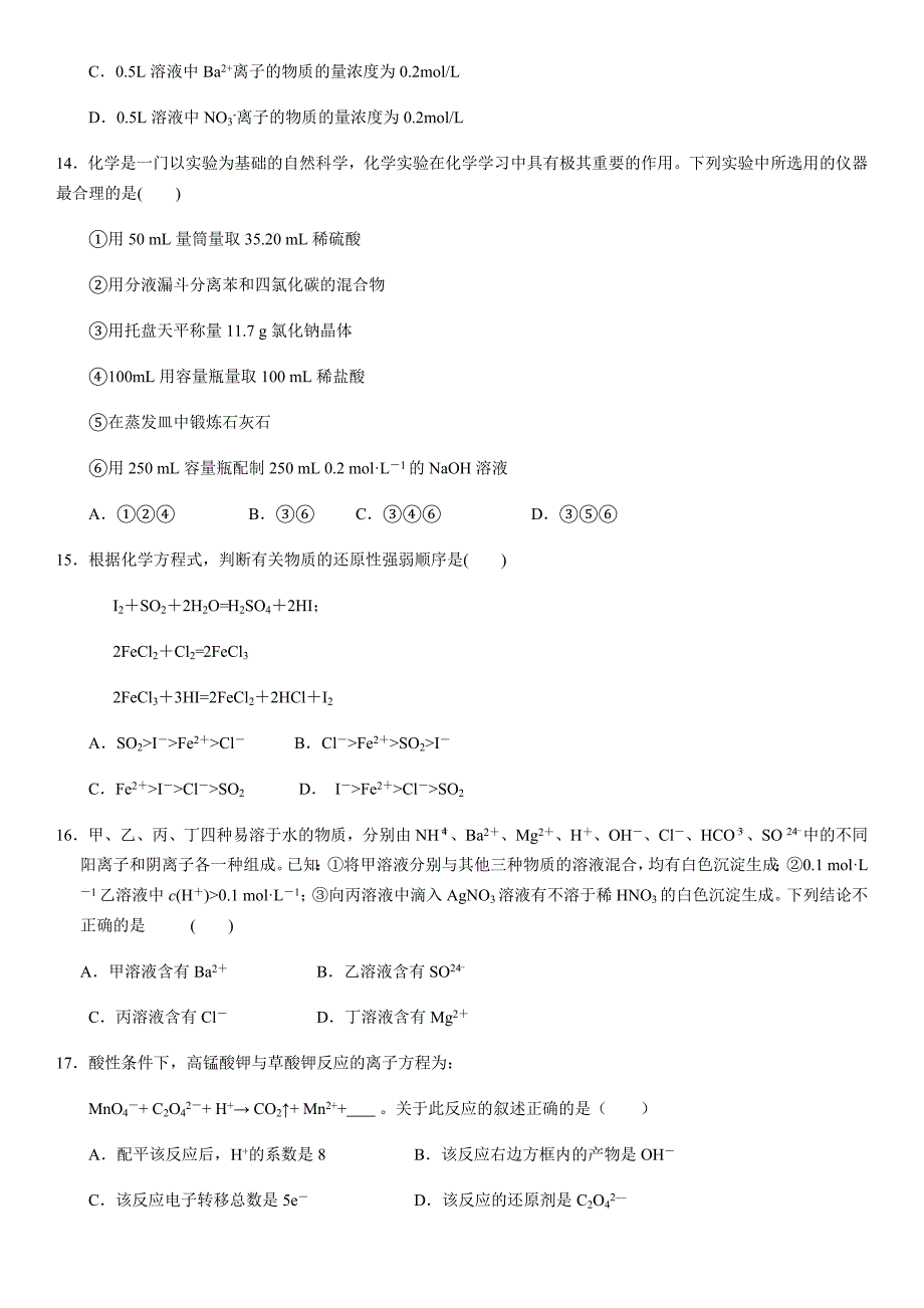 人教版高中化学必修一期中考试化学试卷_第4页