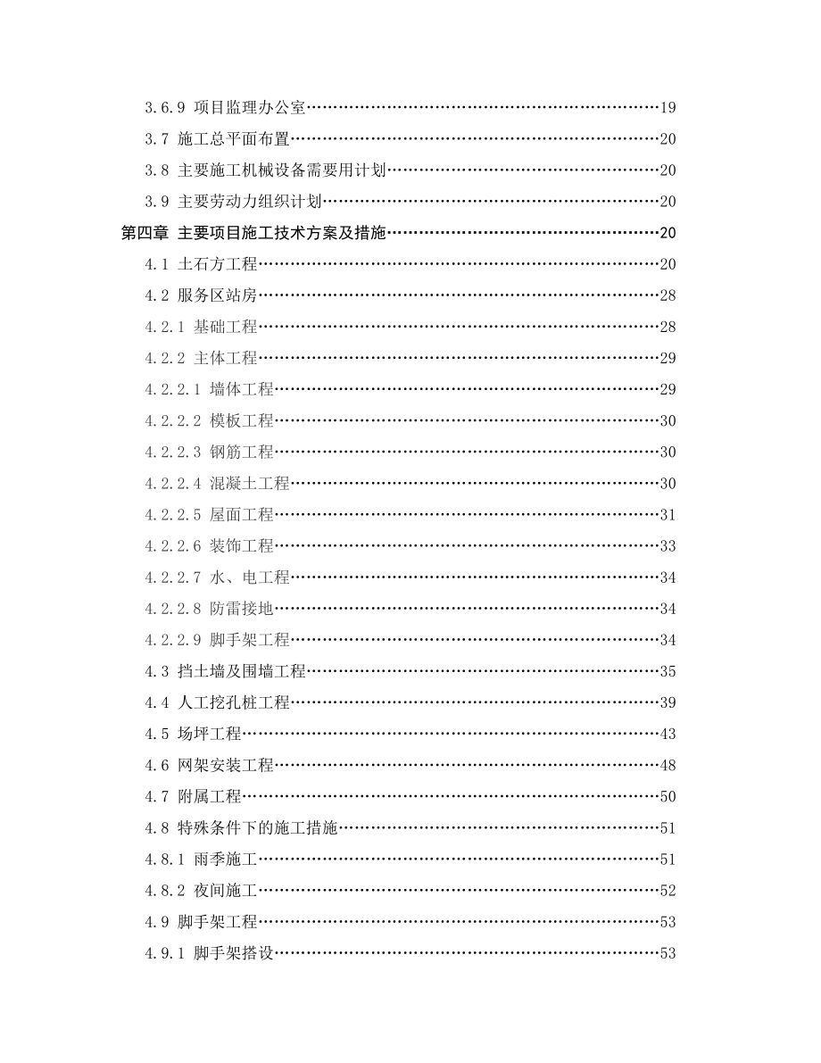 (个案)加油站改扩建工程施工组织设计方案_第4页