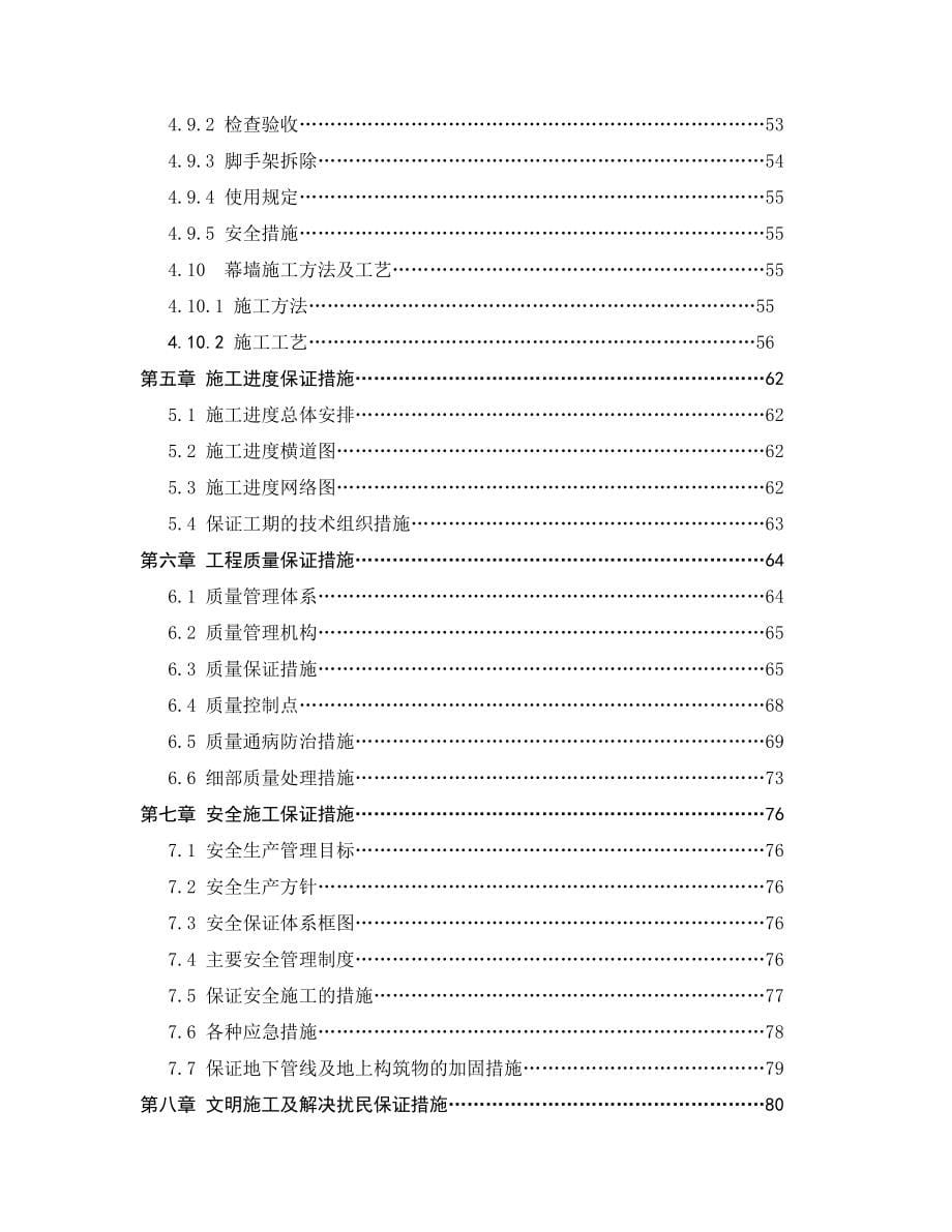 (个案)加油站改扩建工程施工组织设计方案_第5页