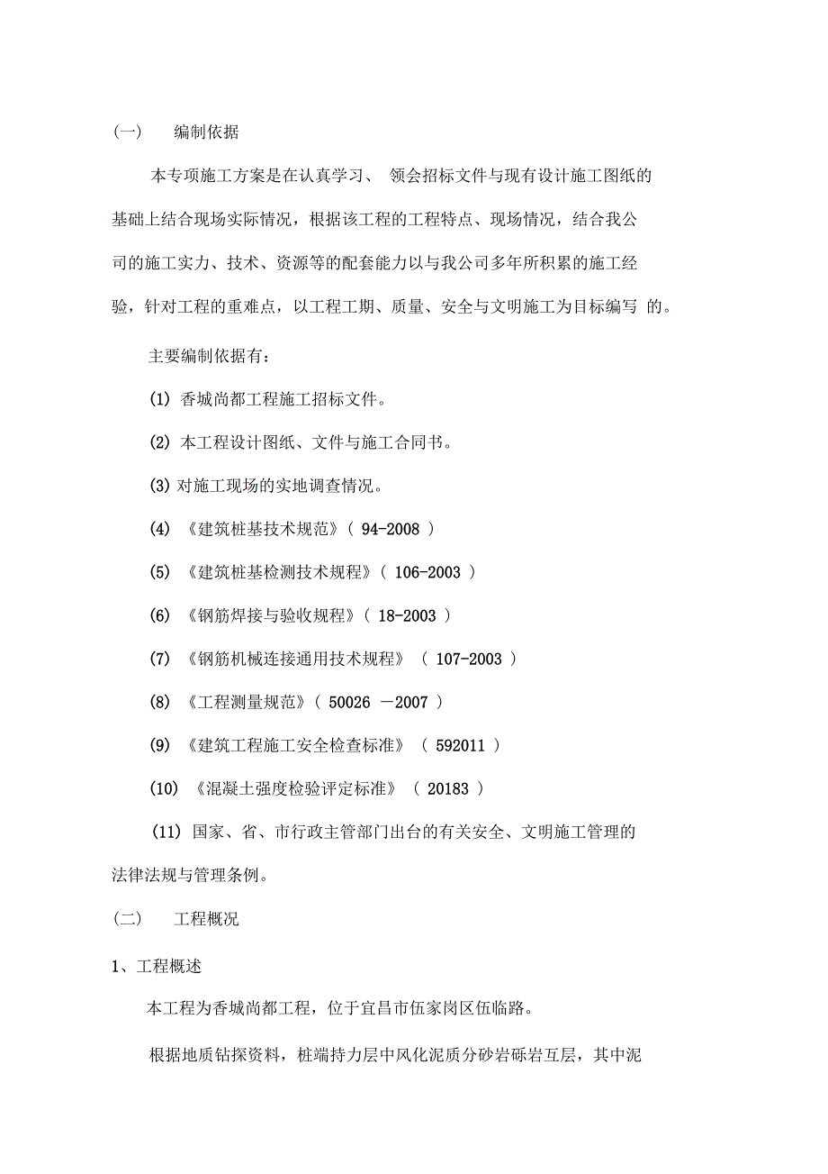 桩基础施工及土方开挖专项施工方案_第2页