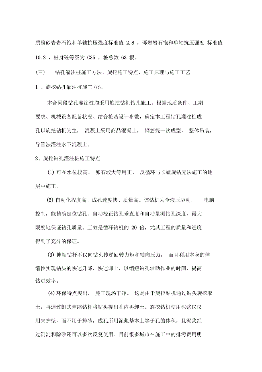 桩基础施工及土方开挖专项施工方案_第3页