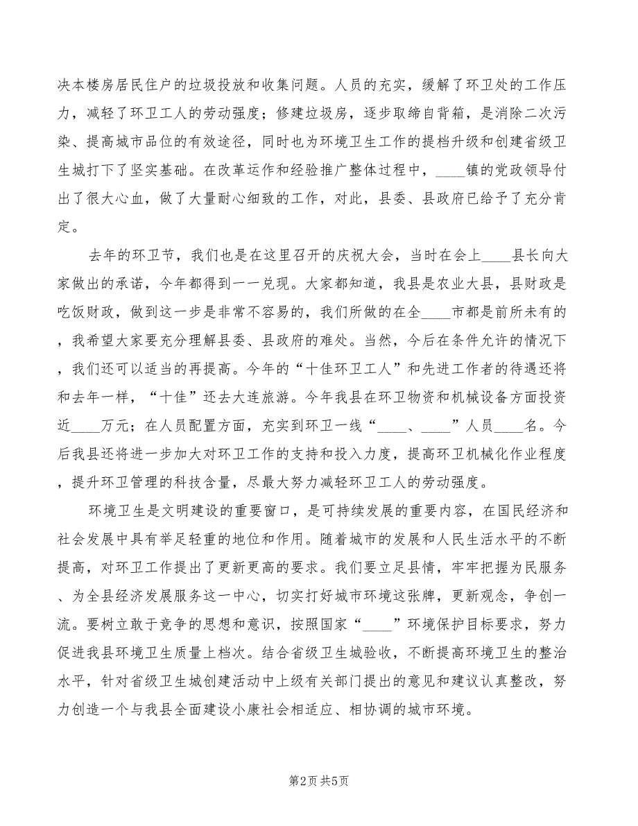 环保局环卫工人节庆祝讲话(2篇)_第2页