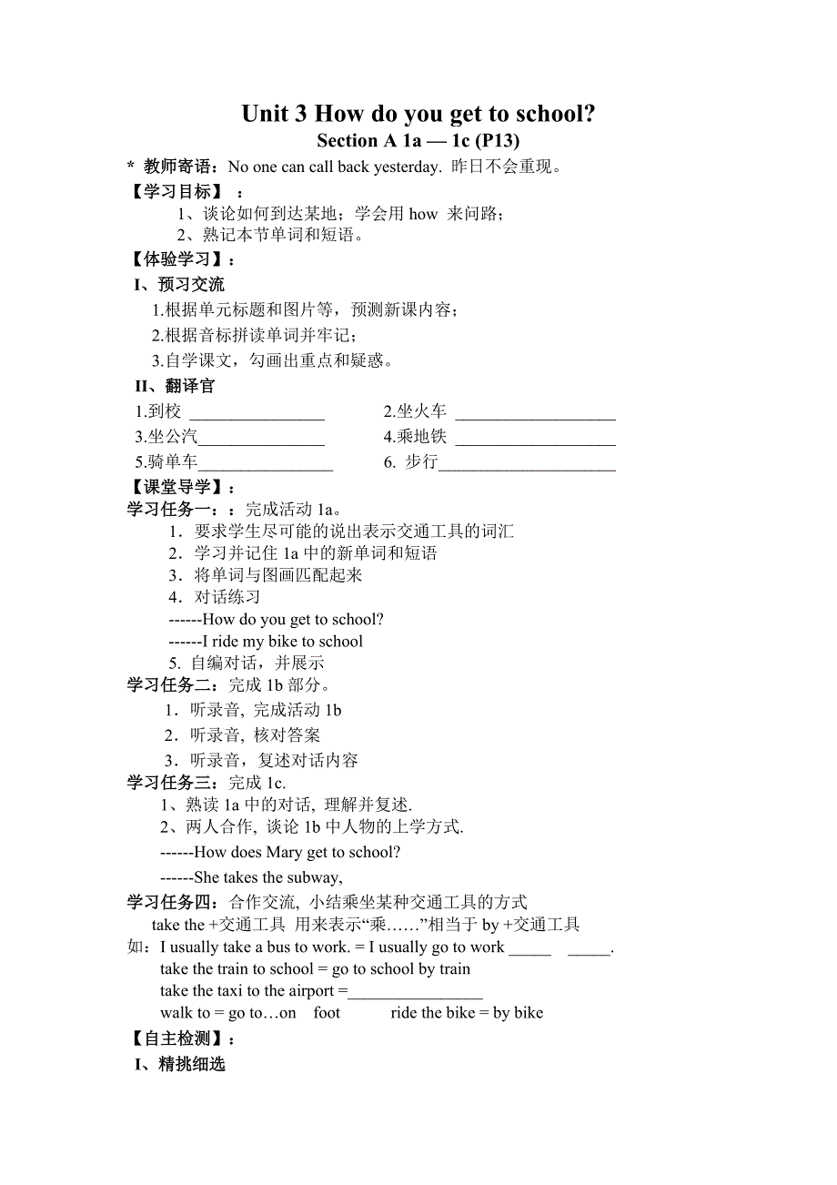 七下Unit 3 How do you get to school导学案_第1页