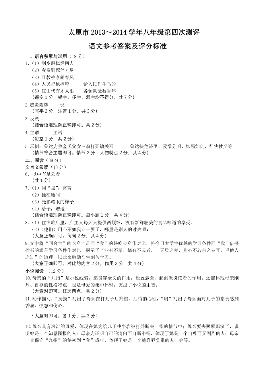 太原市2013-2014八年级下学期期末语文试题答案_第1页