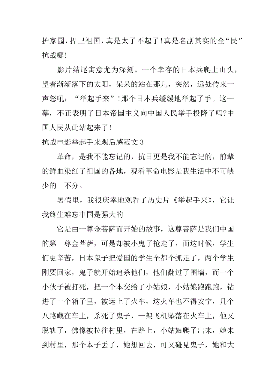 抗战电影举起手来观后感范文3篇(举起手来抗日电影)_第4页