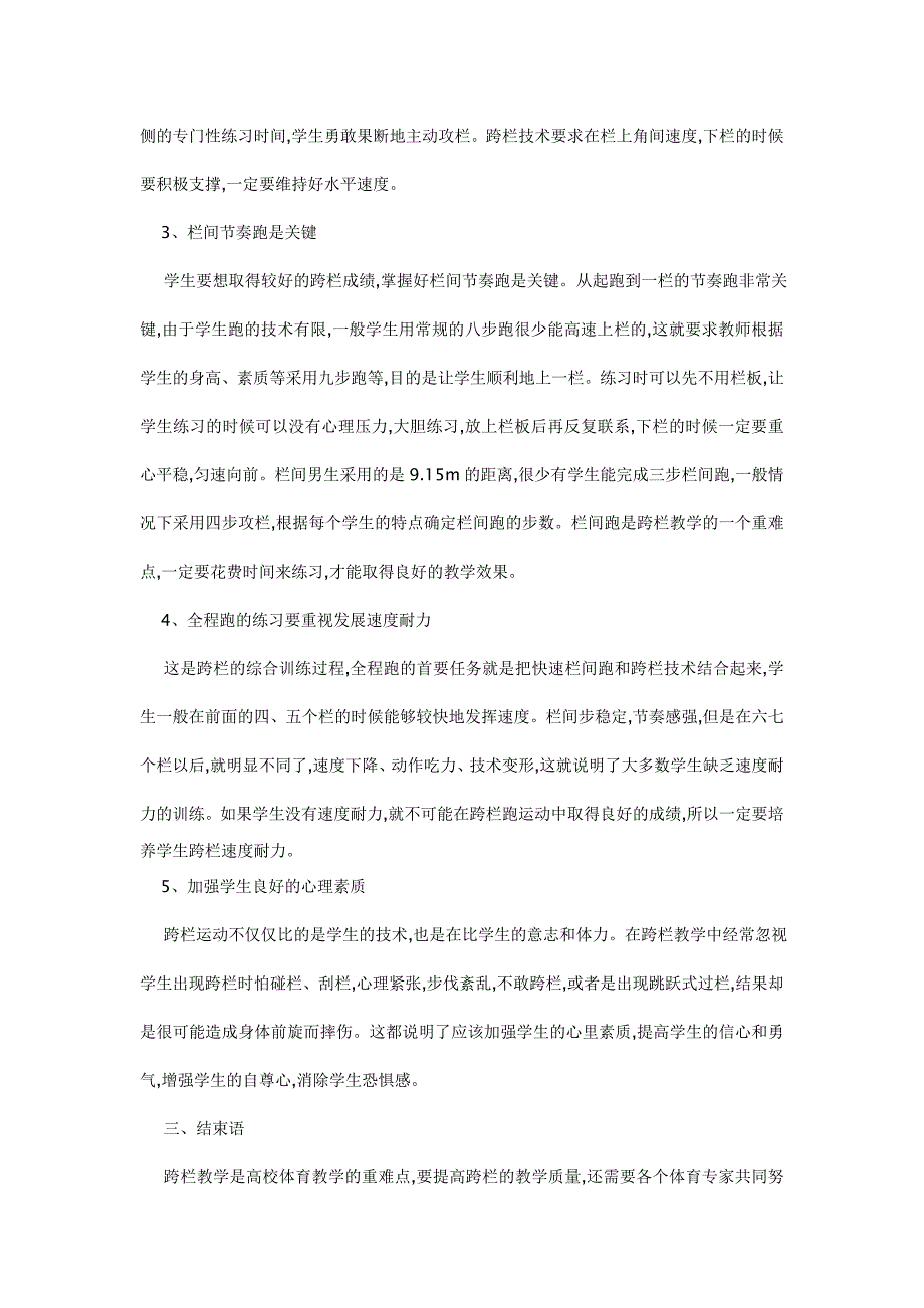 浅析高校体育跨栏技术教学的问题探讨.doc_第3页