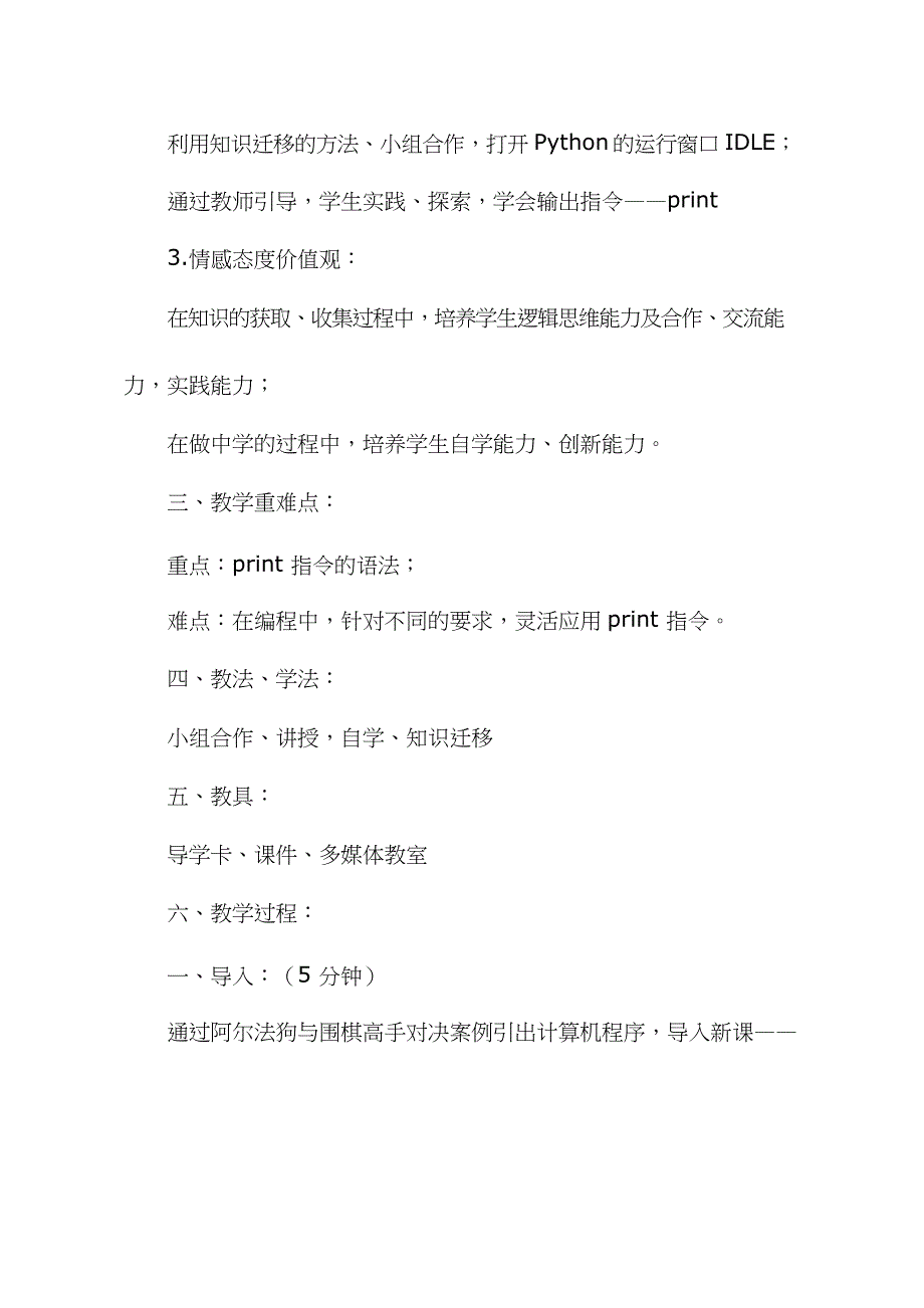 《认识python》优质教案、教学设计_第2页