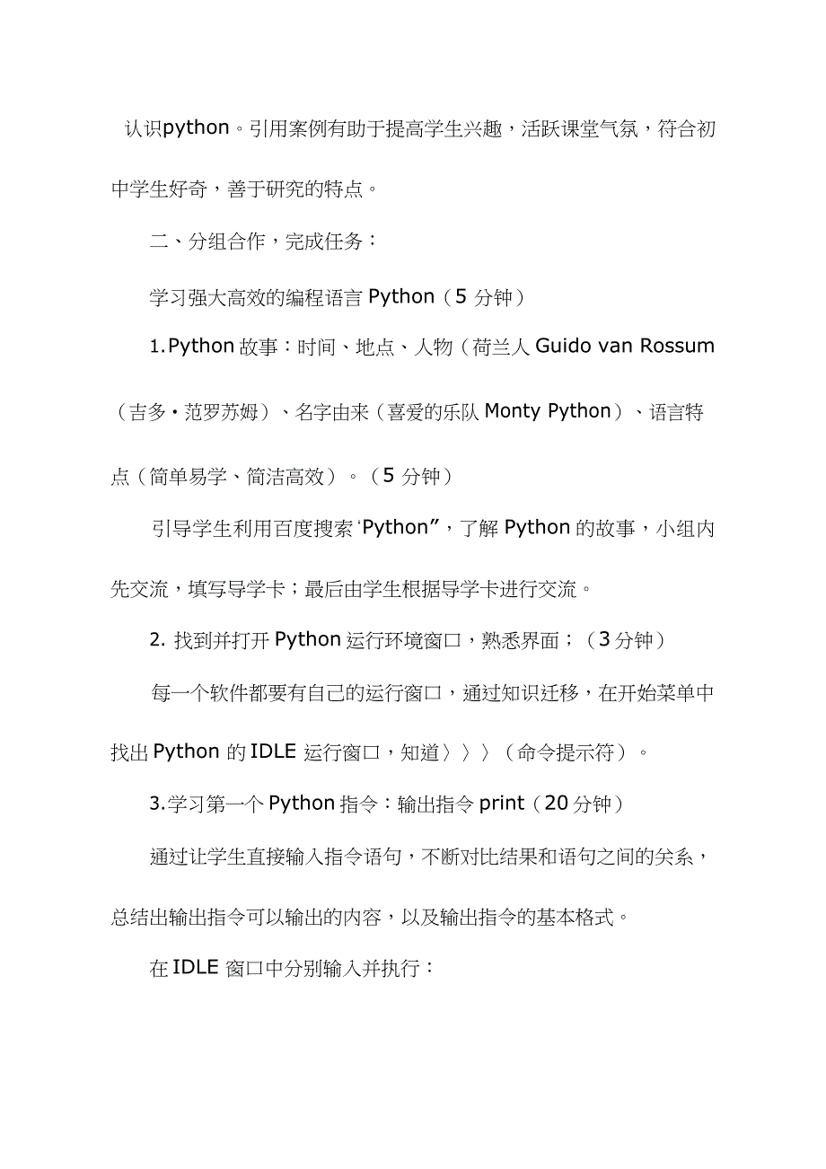 《认识python》优质教案、教学设计_第3页