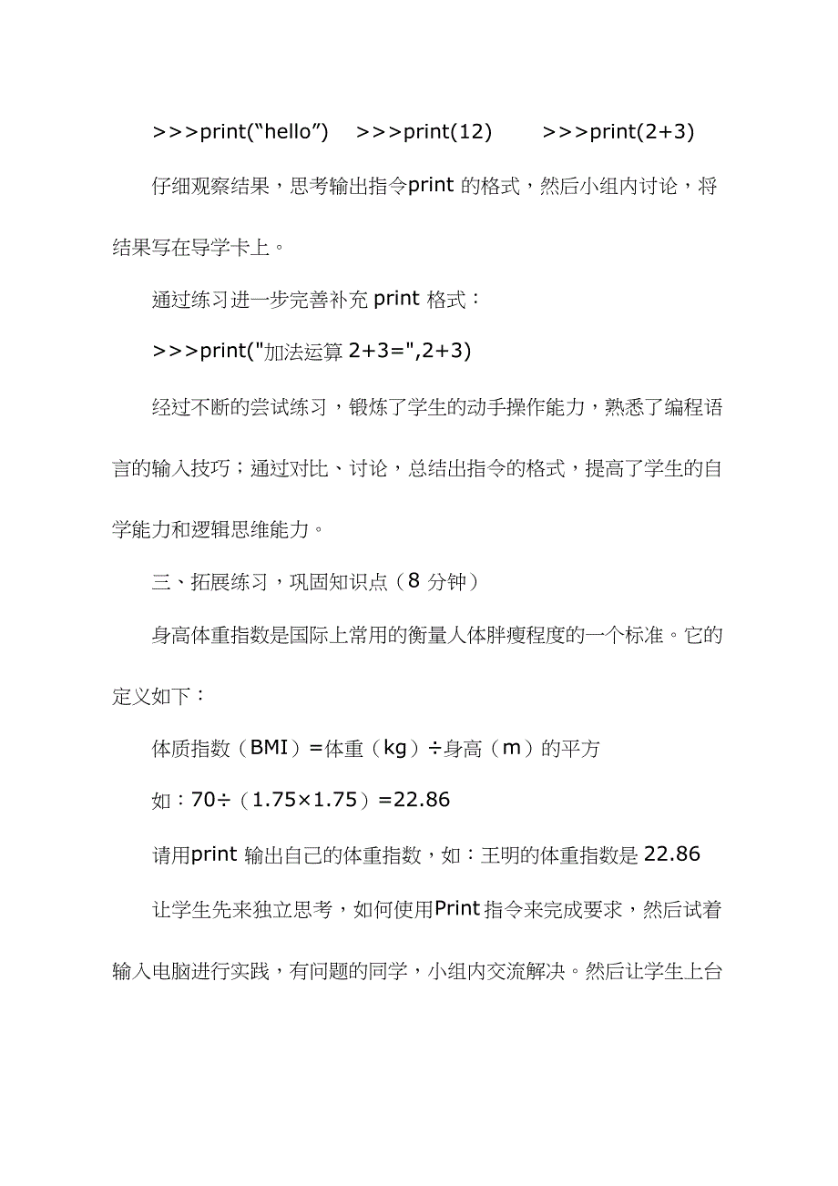 《认识python》优质教案、教学设计_第4页