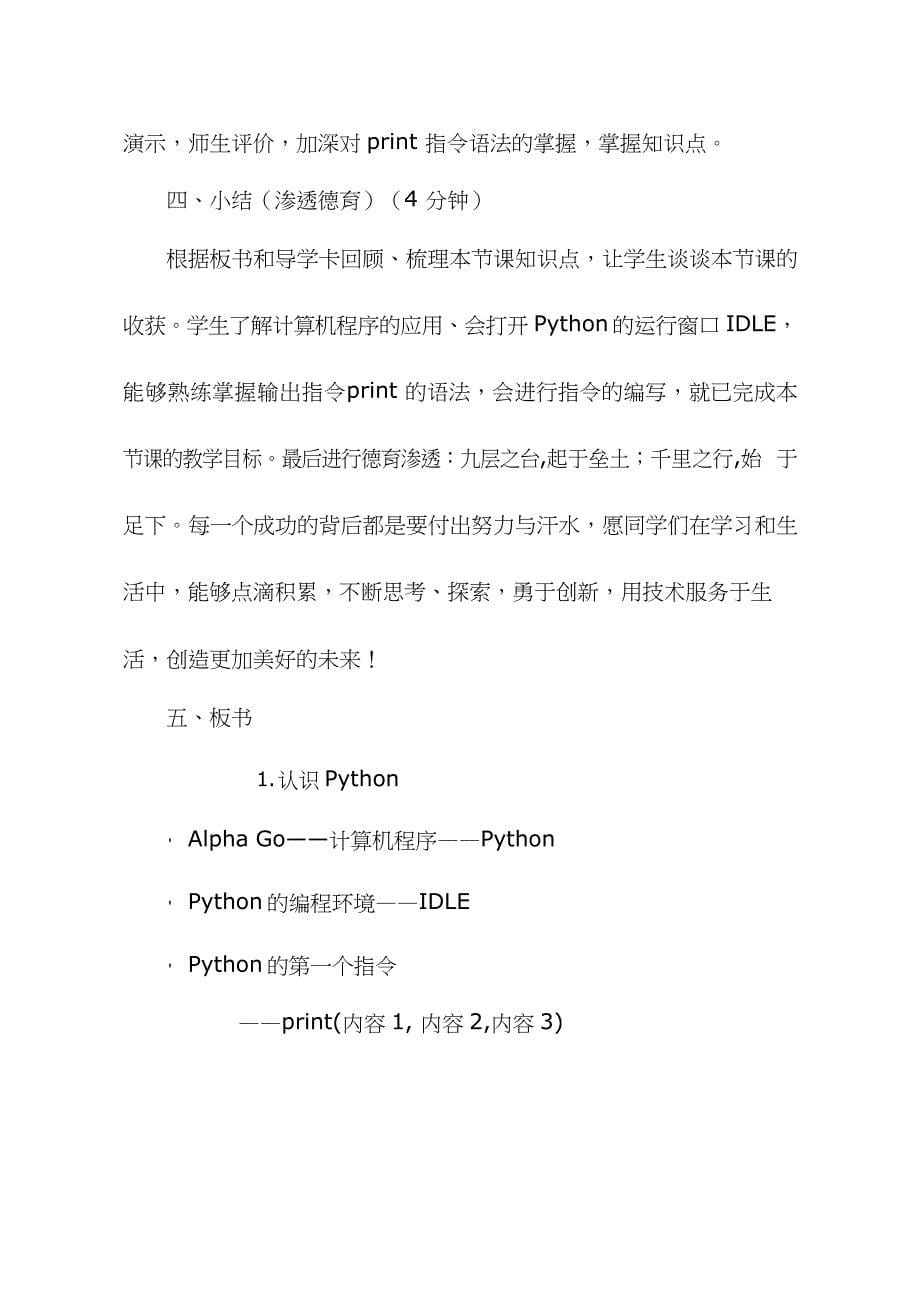 《认识python》优质教案、教学设计_第5页