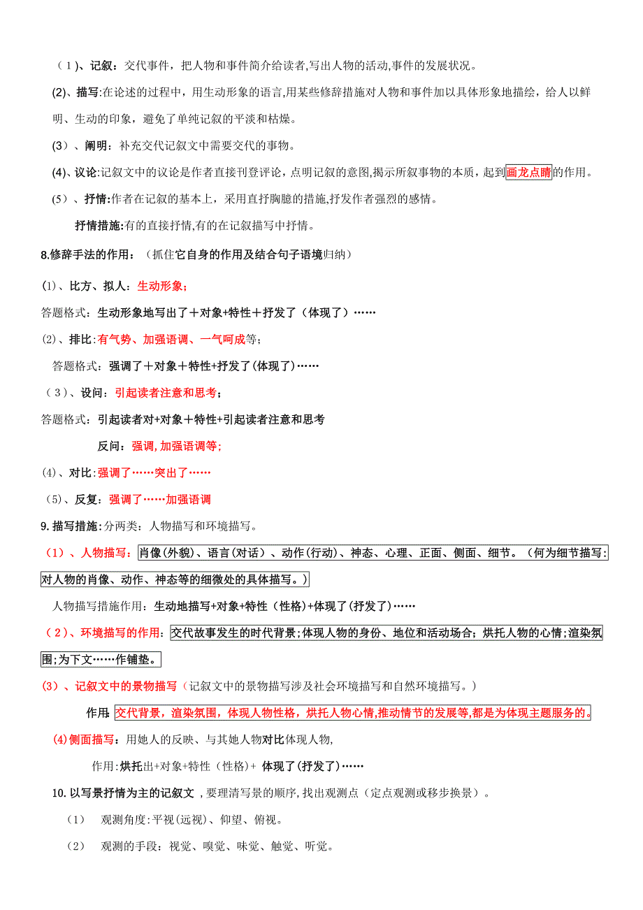 记叙文阅读知识要点(初一)_第2页