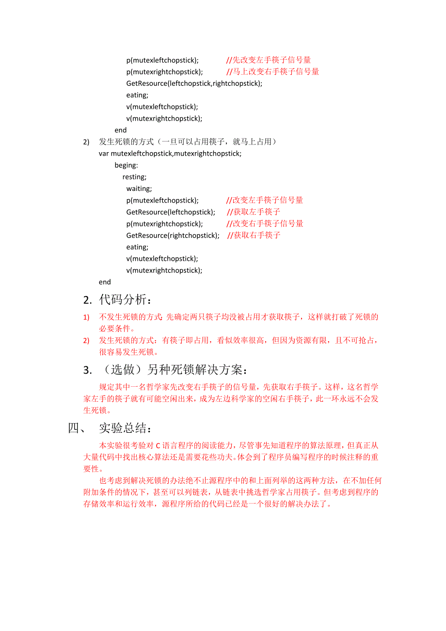 华中科技大学电信系操作系统实验报告_第2页