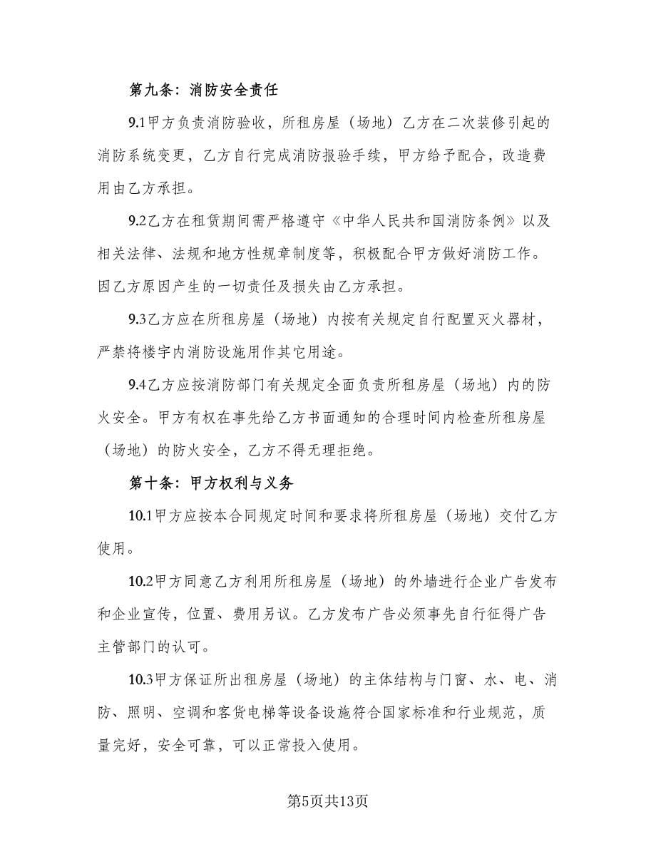 驾校场地租赁协议书专业版（二篇）.doc_第5页