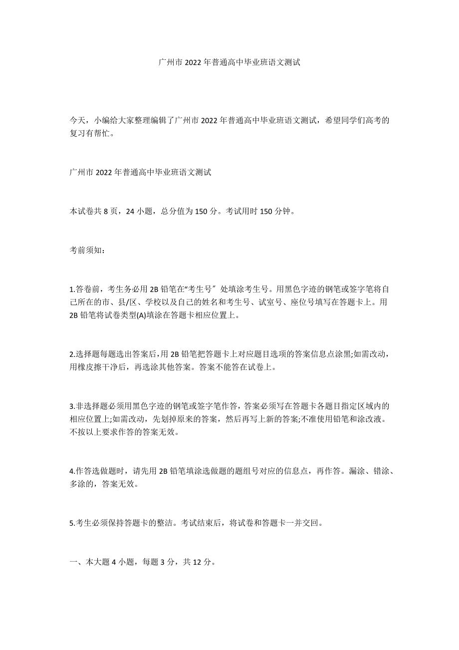 广州市2022年普通高中毕业班语文测试_第1页