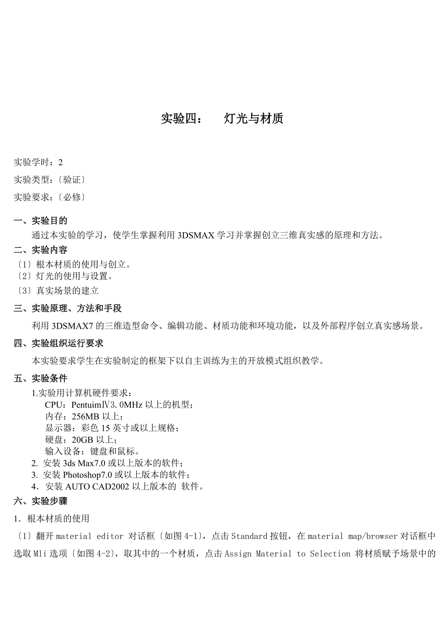 三维创建教学--灯光与材质_第1页