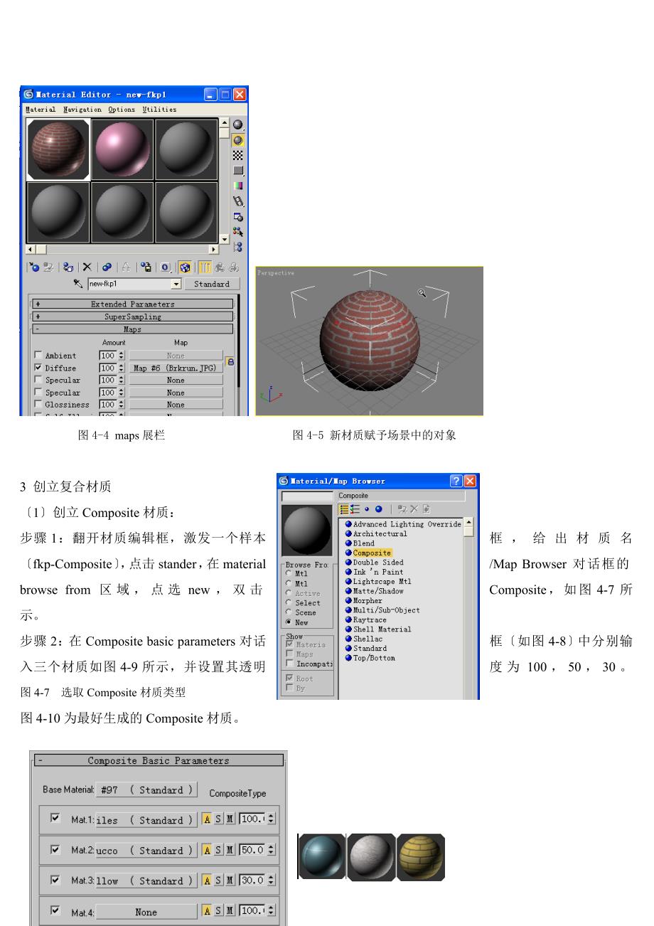 三维创建教学--灯光与材质_第3页