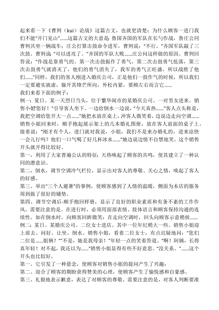 婚庆接待流程及谈单技巧_第2页