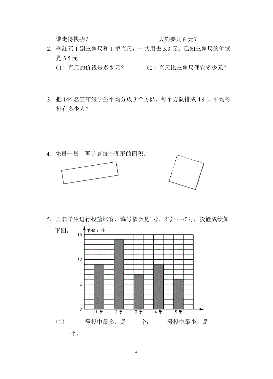 三年级数学期末试卷1.doc_第4页