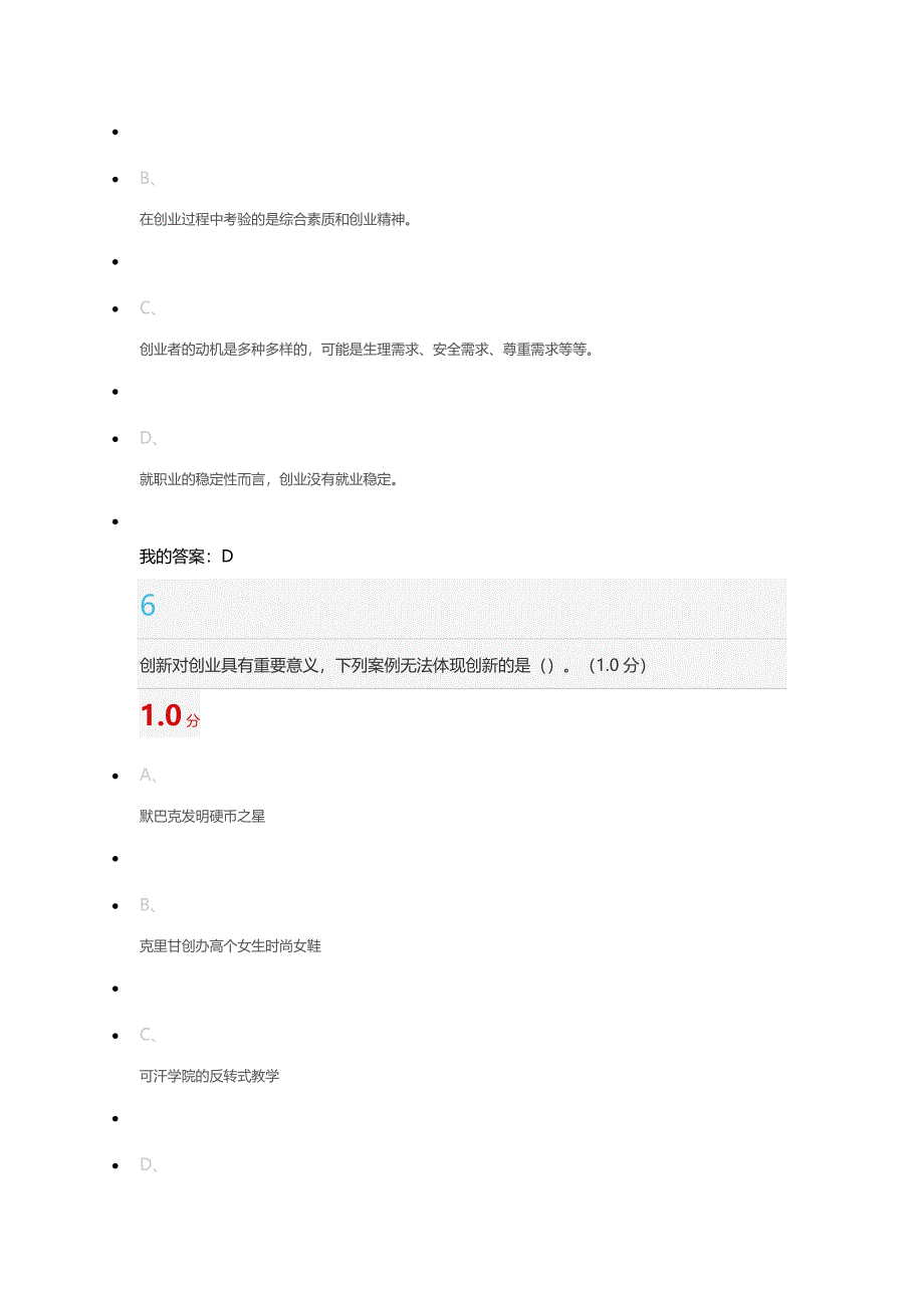 大学生创业答案.docx_第4页