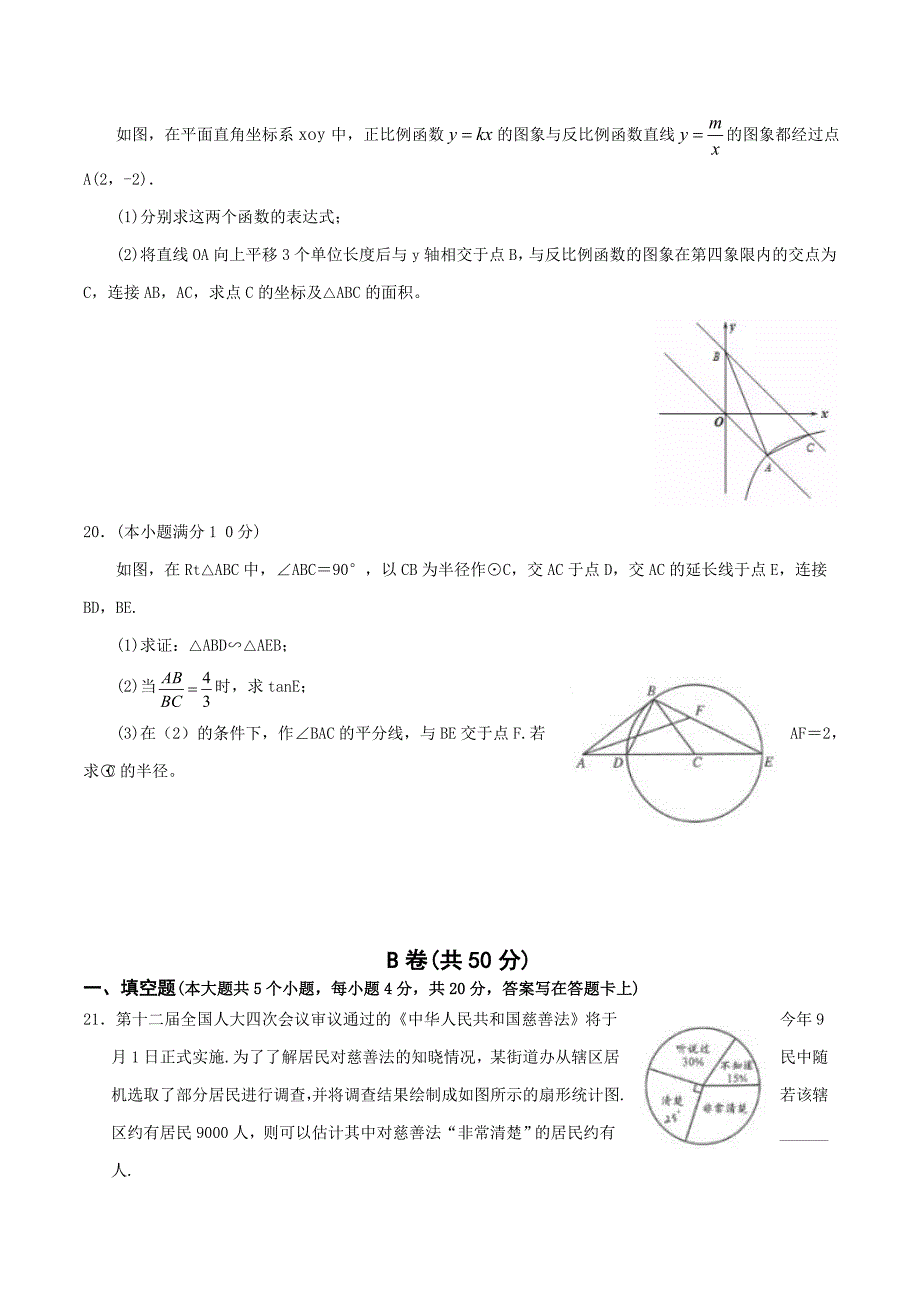 【最新资料】四川省成都市中考数学试题及答案【word版】_第4页