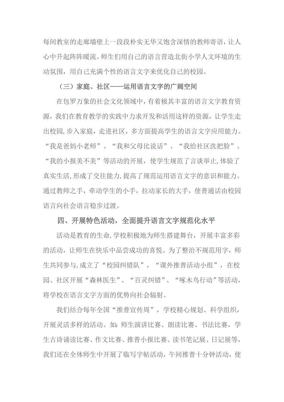 语言文字规范化示范校评估自查报告_第4页