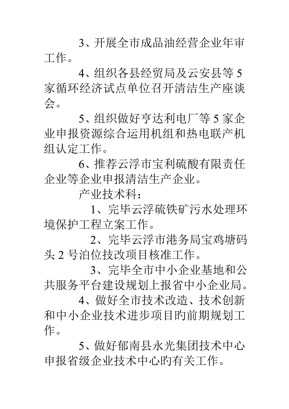 市经贸局各科室一季度工作计划_第4页