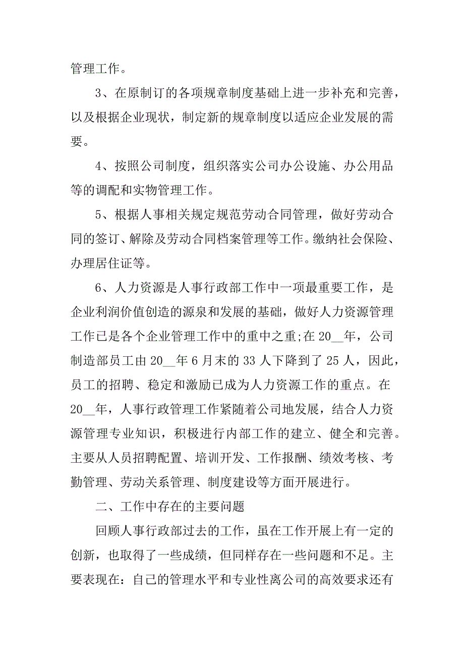 2023年人事个人年终工作总结5篇_第4页