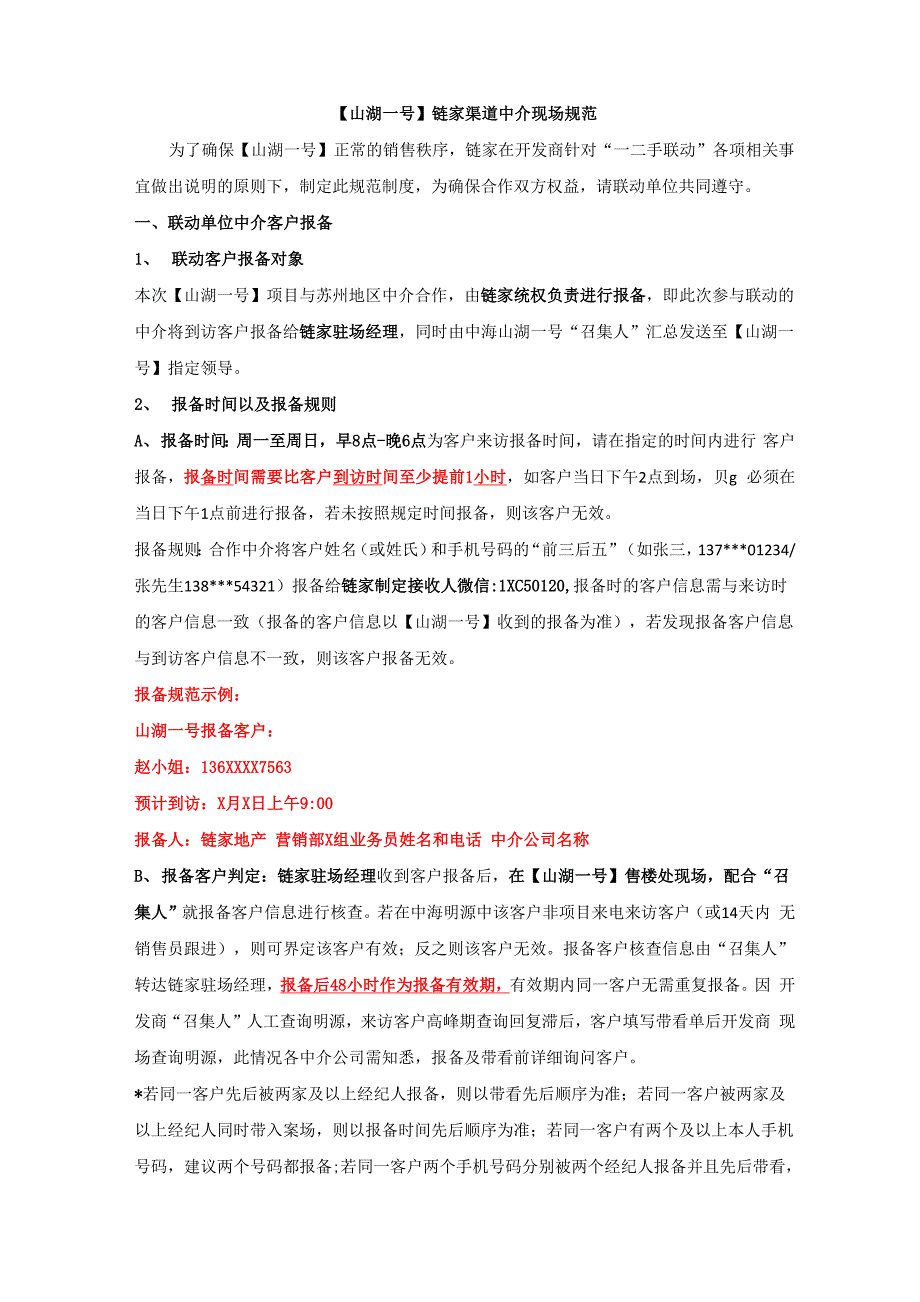房地产项目分销渠道案场管理方案_第1页
