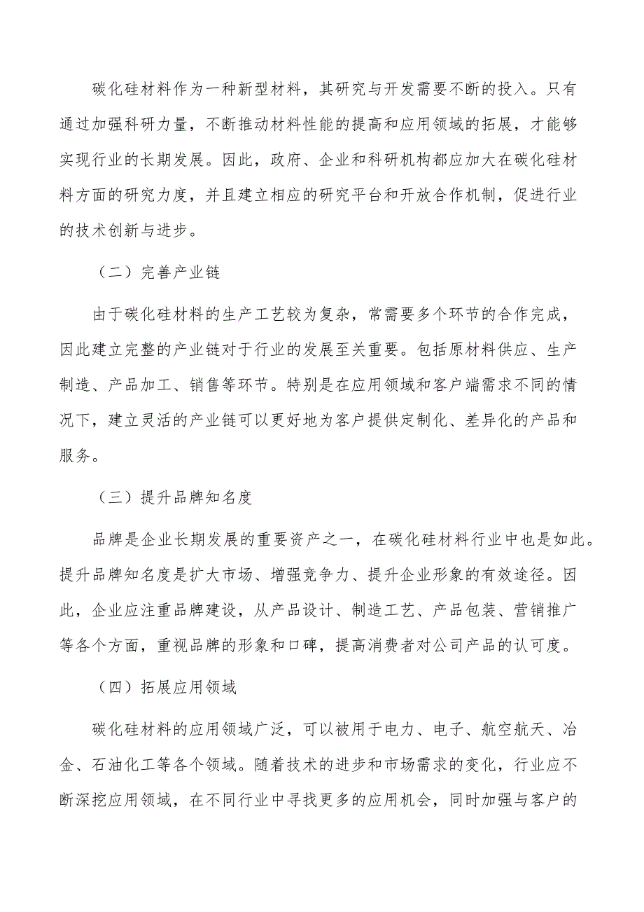 碳化硅材料产业基地项目经济效益和社会效益_第2页