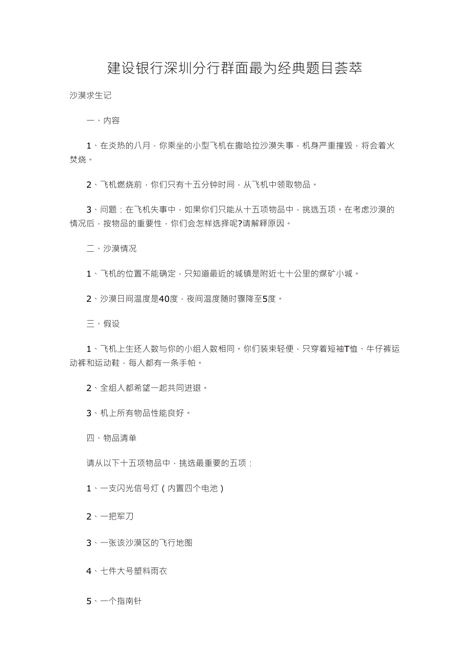 建设银行群面最为经典题目_第1页