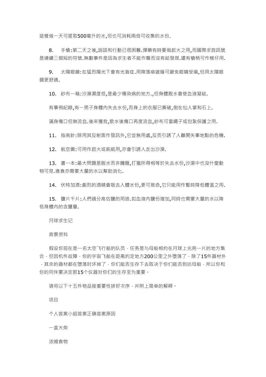 建设银行群面最为经典题目_第3页