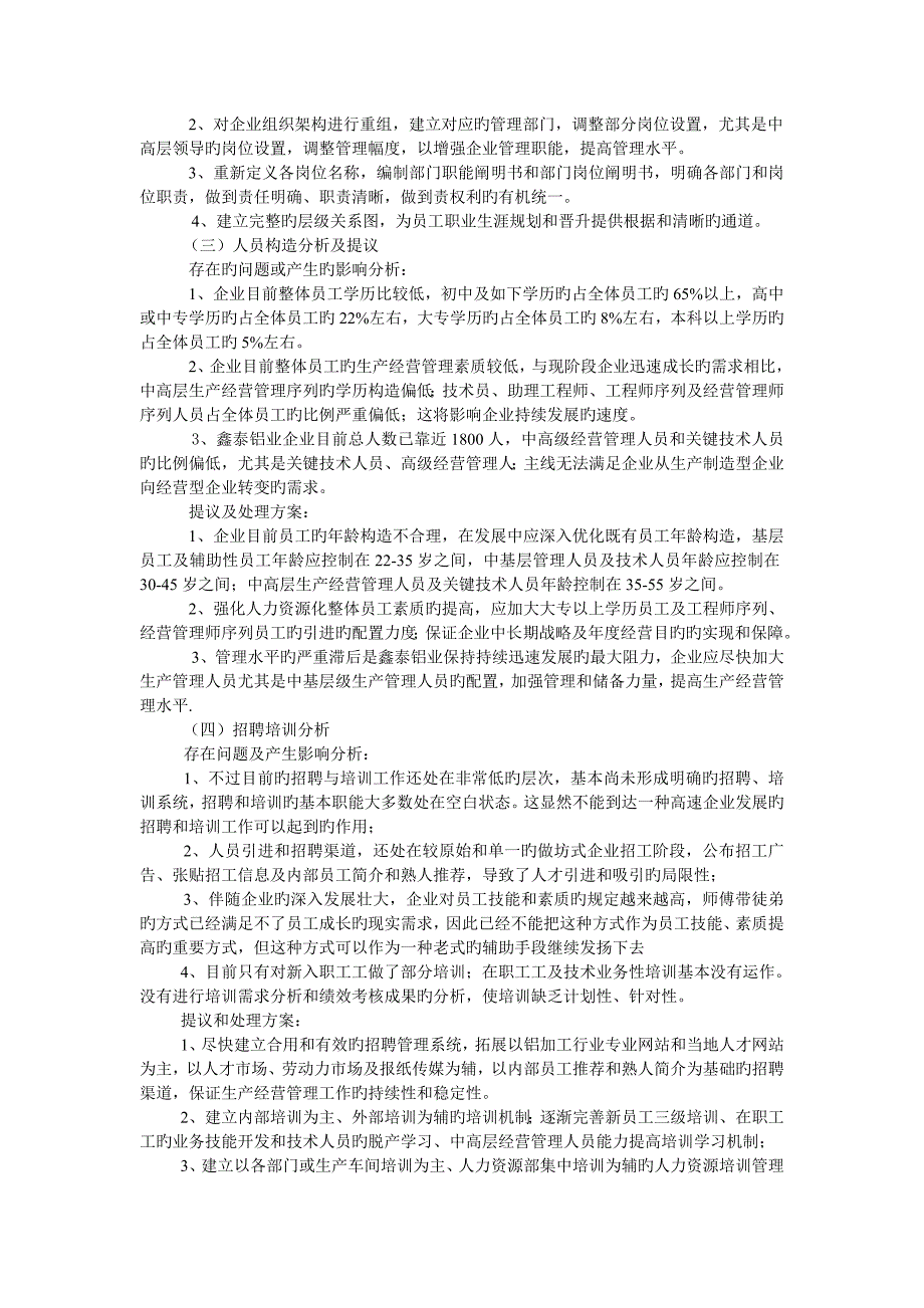 人力资源管理调研报告及解决方案鑫泰_第2页