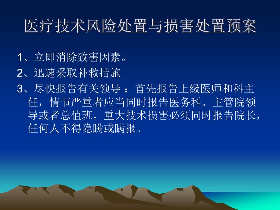 医疗技术风险处置与损害处置预案_第2页