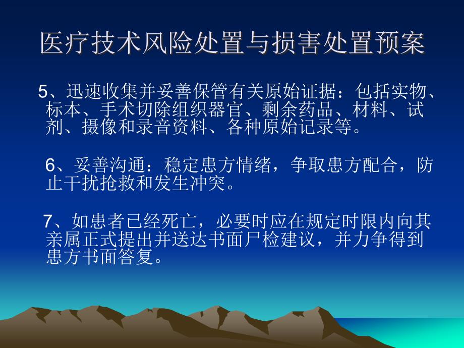 医疗技术风险处置与损害处置预案_第4页