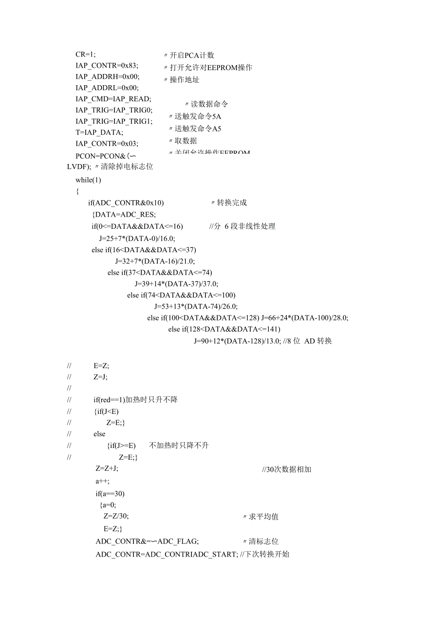 高精度温度控制器设计参考程序_第2页