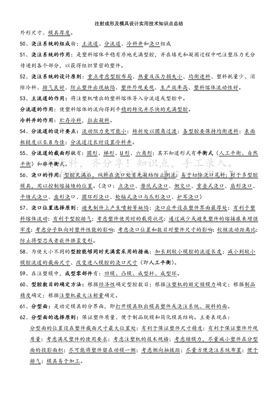 注射成型及模具设计实用技术知识点总结.doc_第4页