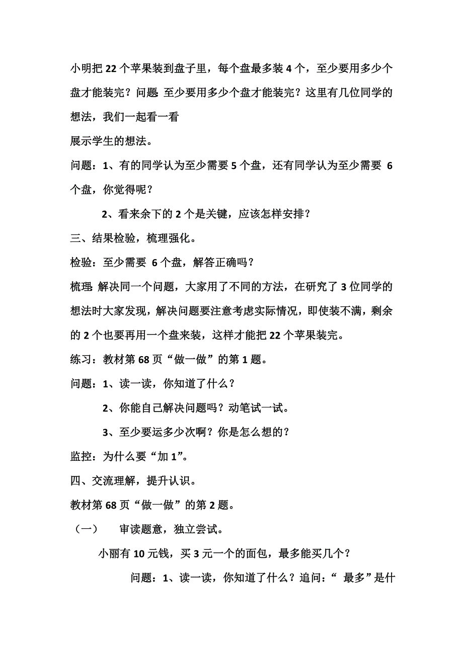 有余数的除法解决问题(黄德节)教案设计_第2页